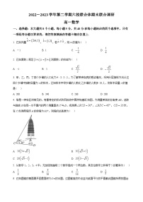 江苏省南京市六校联合体2022-2023学年高一下学期期末联考数学试题(学生版+解析)