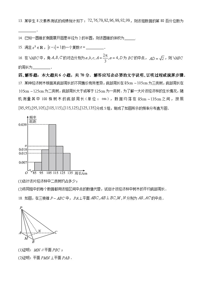 江苏省南通市2022-2023学年高一下学期6月期末数学试题(学生版+解析)03