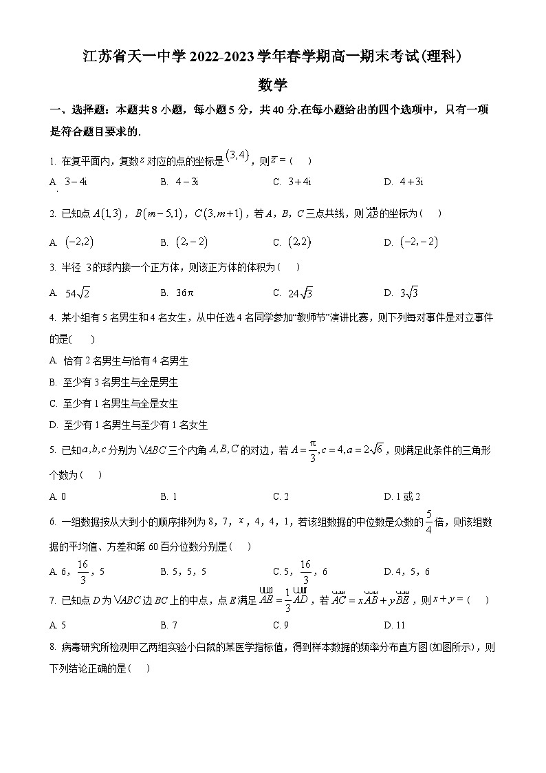 江苏省无锡市天一中学2022-2023学年高一下学期期末数学试题(理强)(学生版+解析)01