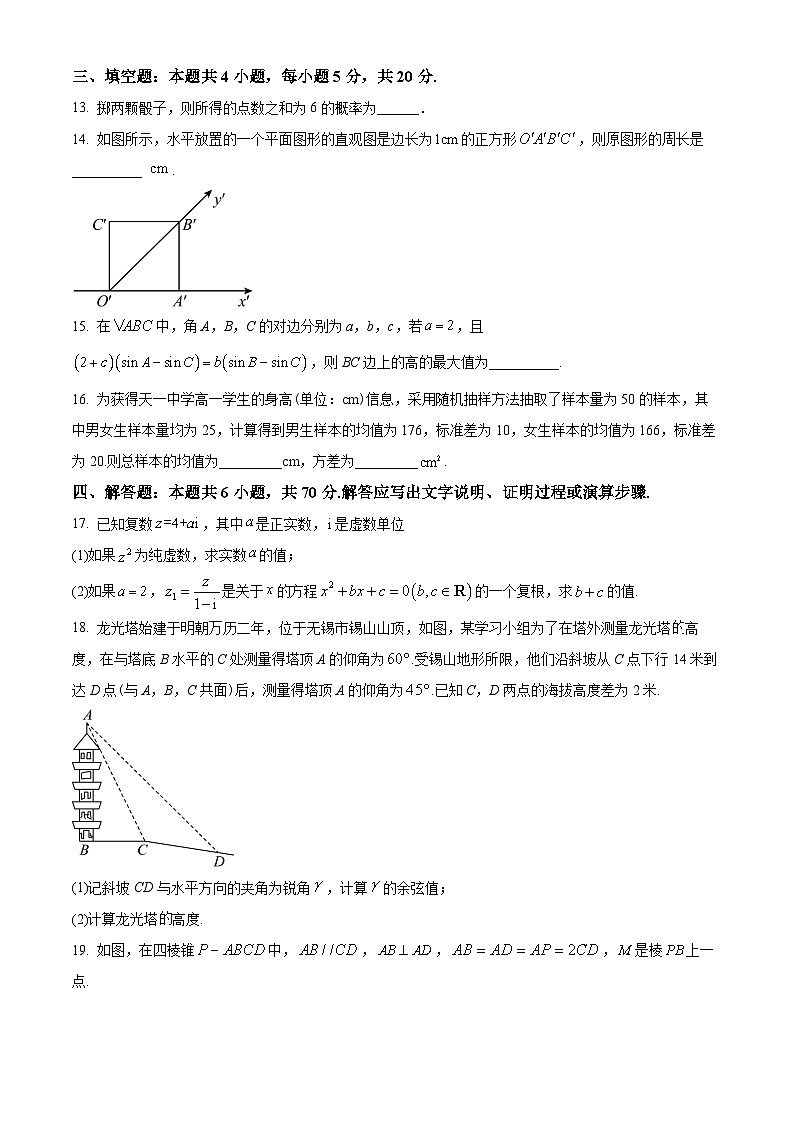 江苏省无锡市天一中学2022-2023学年高一下学期期末数学试题(理强)(学生版+解析)03
