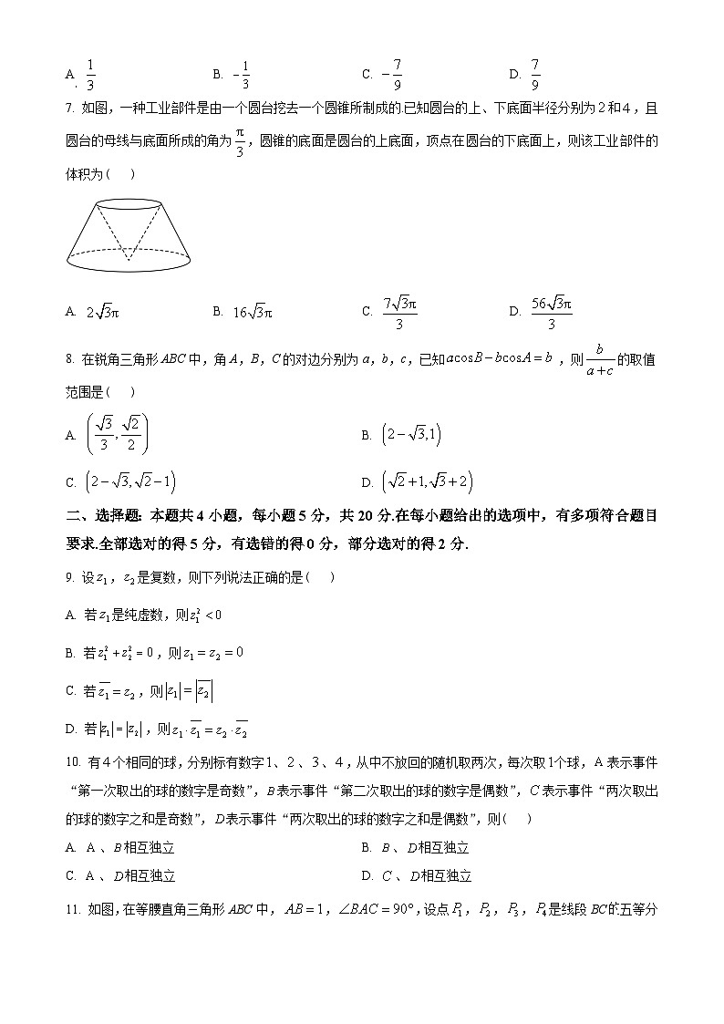 江苏省徐州市2022-2023学年高一下学期期末数学试题(学生版+解析)02