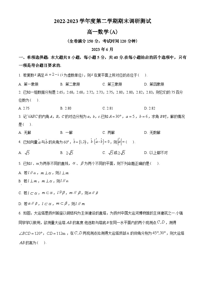 江苏省扬州市2022-2023学年高一下学期6月期末数学试题(A)(学生版+解析)01
