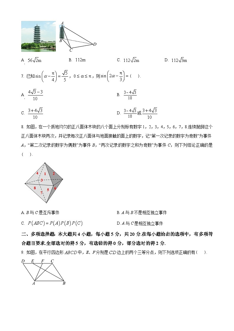 江苏省扬州市2022-2023学年高一下学期6月期末数学试题(A)(学生版+解析)02