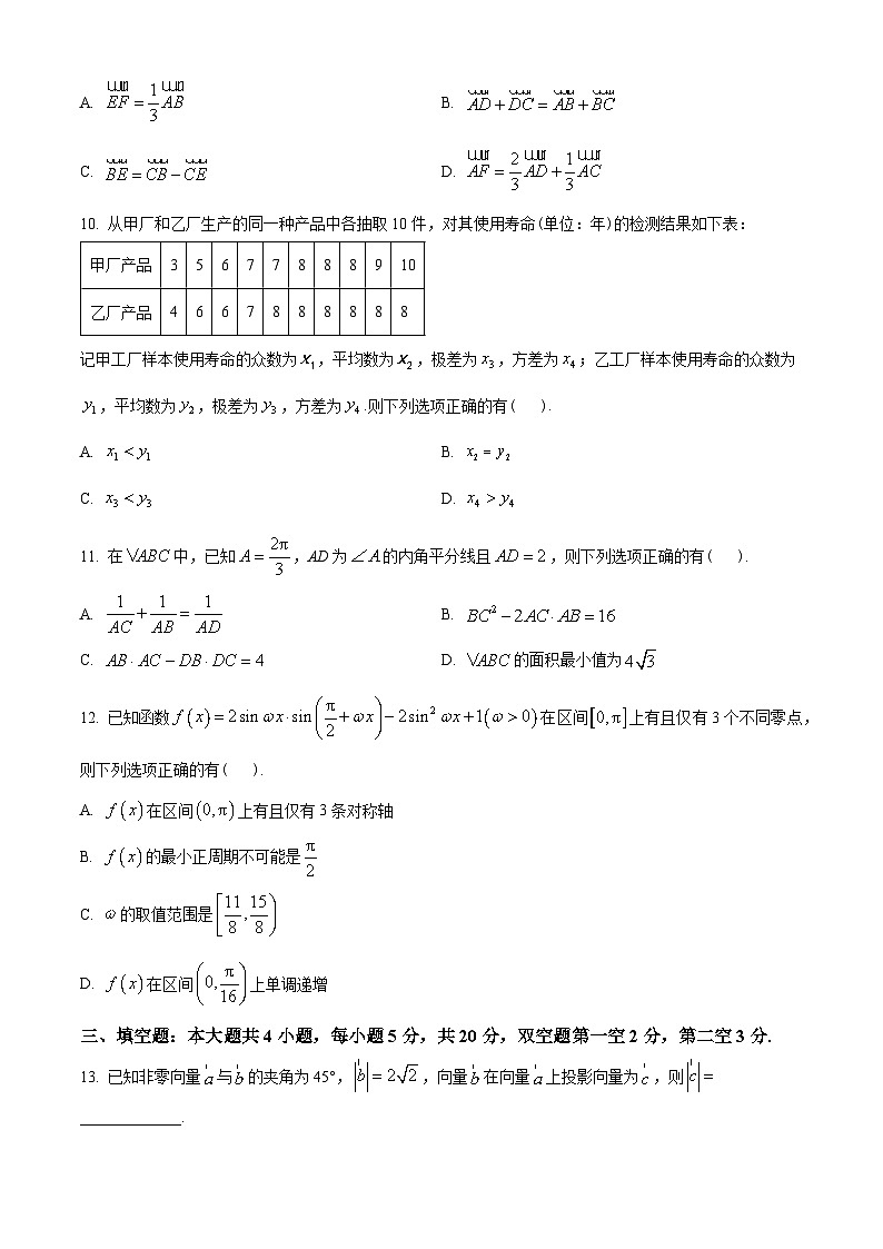 江苏省扬州市2022-2023学年高一下学期6月期末数学试题(A)(学生版+解析)03