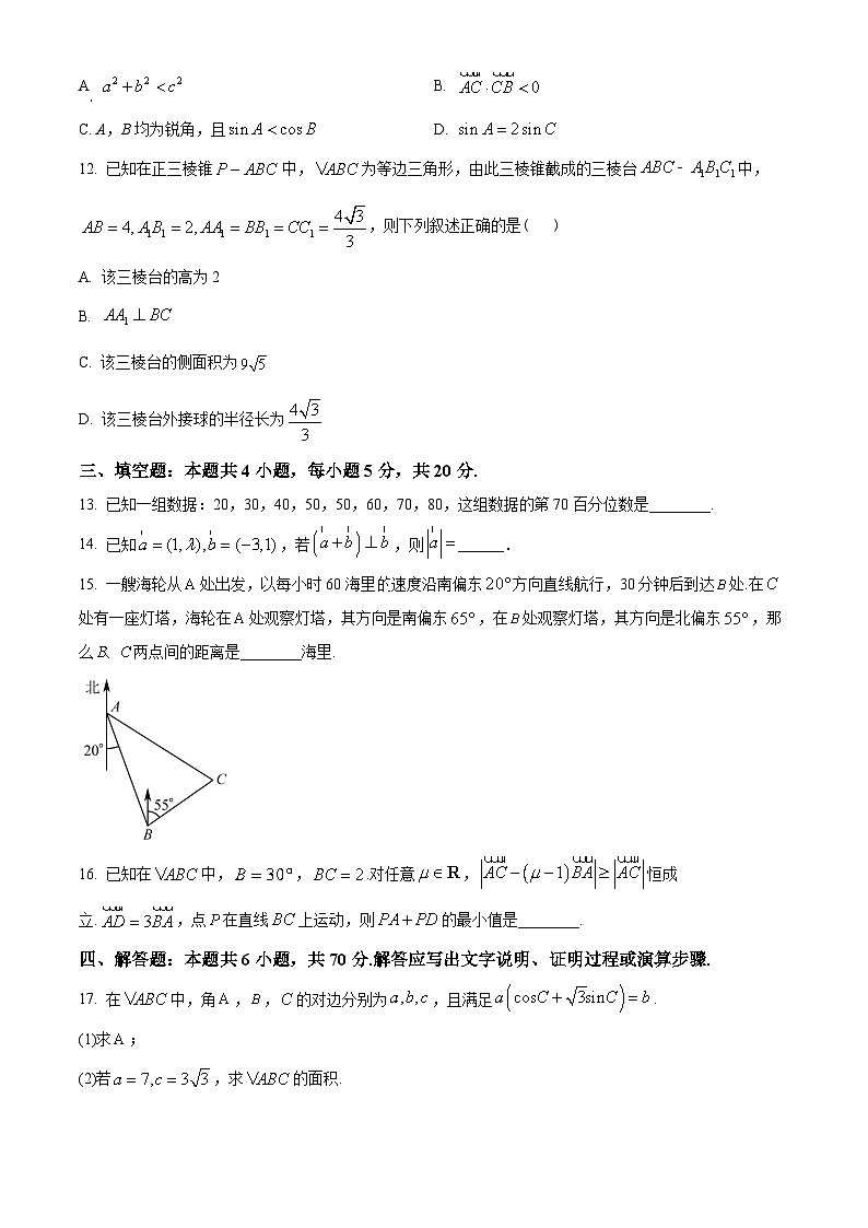 山东省滨州市2022-2023学年高一下学期期末数学试题(学生版+解析)03