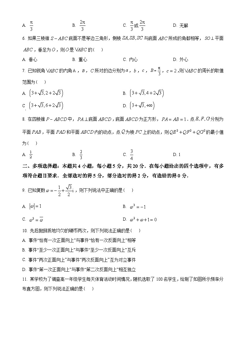 山东省济南市2022-2023学年高一下学期期末数学试题(学生版+解析)02