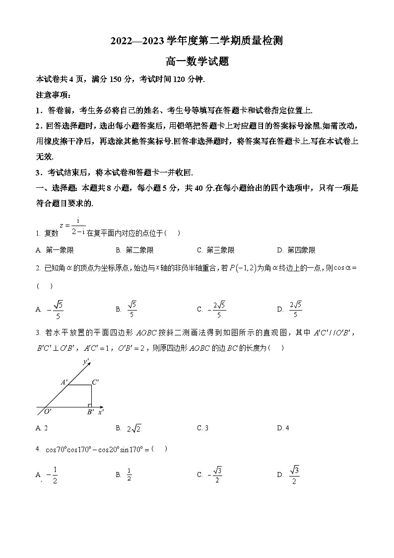山东省济宁市2022-2023学年高一下学期期末数学试题(学生版+解析)01