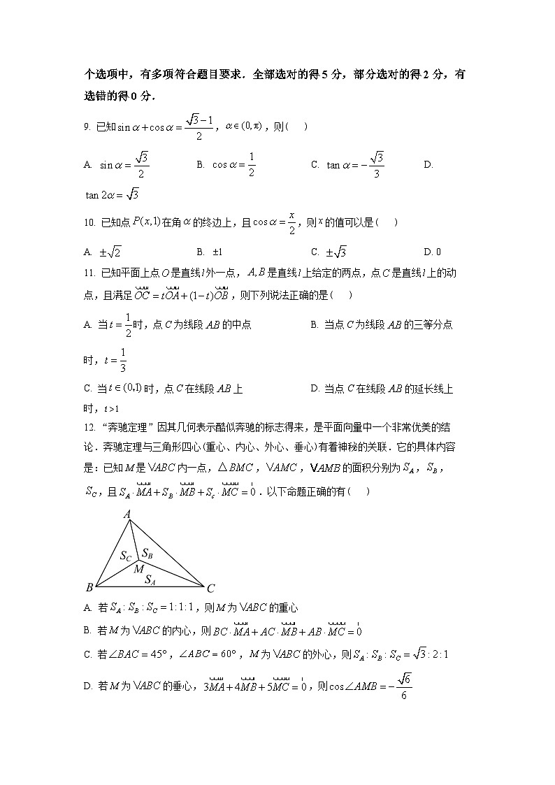 山东省新高考联合质量测评2022-2023学年高一下学期3月联考数学试题(学生版+解析)03