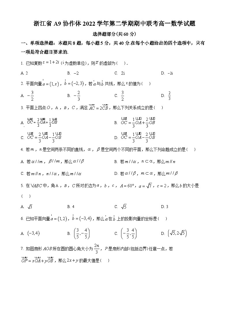 浙江省A9协作体2022-2023学年高一下学期期中联考数学试题(学生版+解析)01