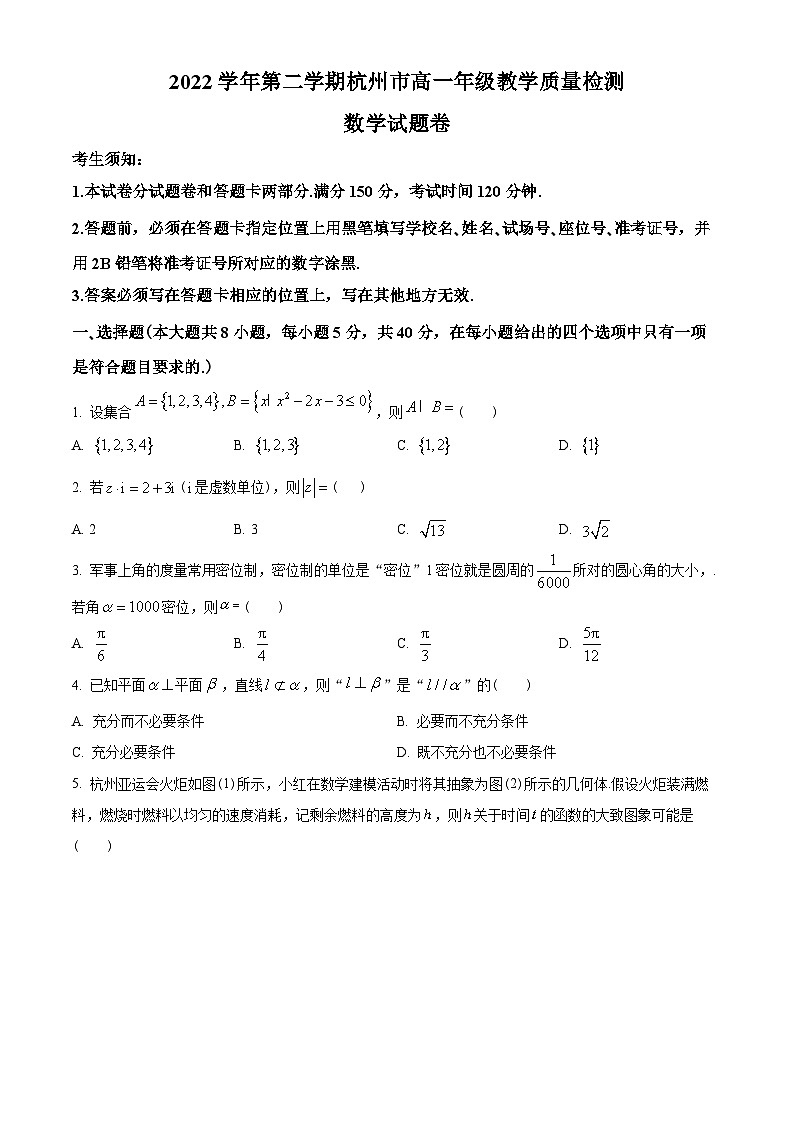 浙江省杭州市2022-2023学年高一下学期期末数学试题(学生版+解析)01