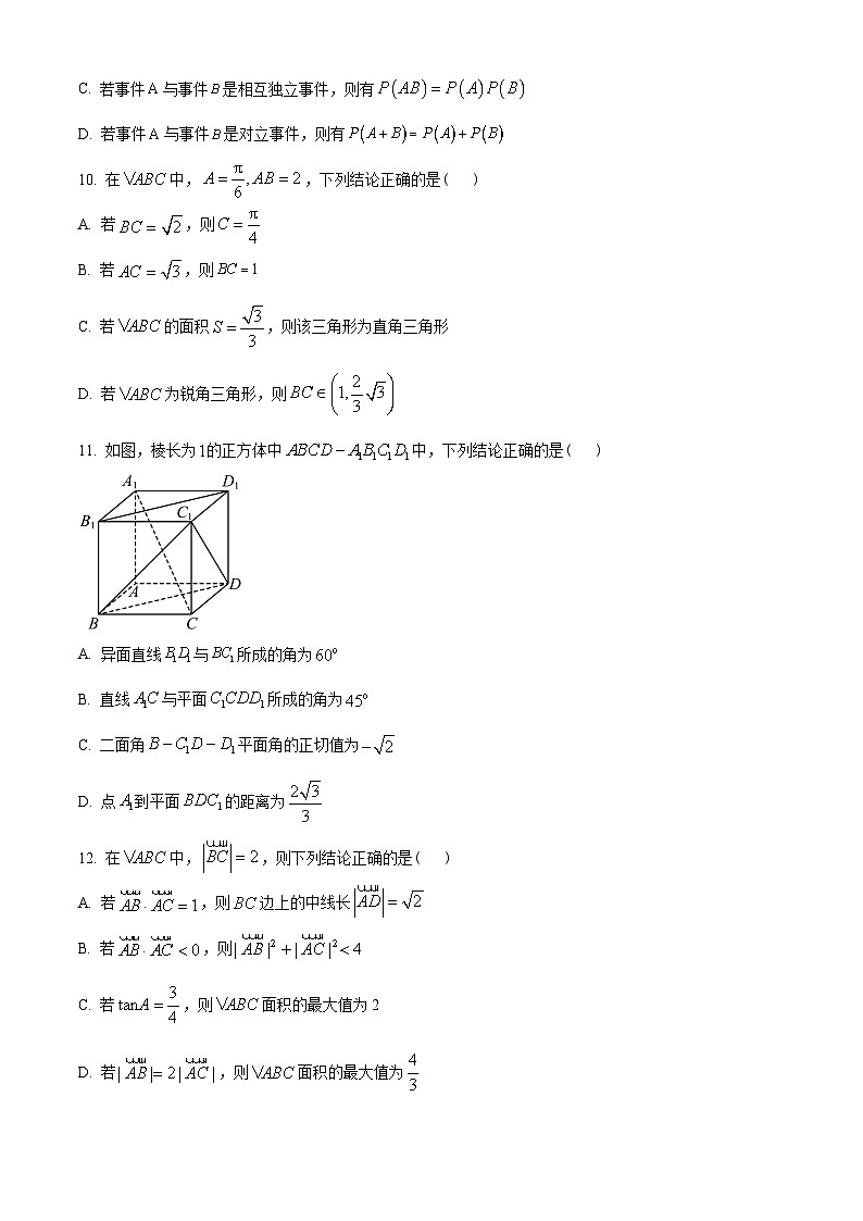 浙江省嘉兴市2022-2023学年高一下学期期末数学试题(学生版+解析)03