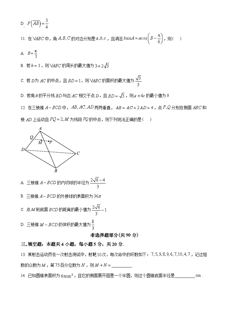 浙江省金华十校2022-2023学年高一下学期期末联考数学试题(学生版+解析)03