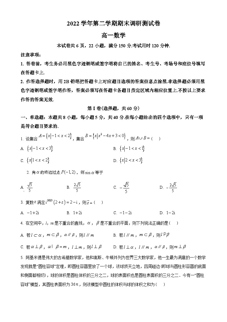 浙江省湖州市2022-2023学年高一下学期期末数学试题(学生版+解析)01