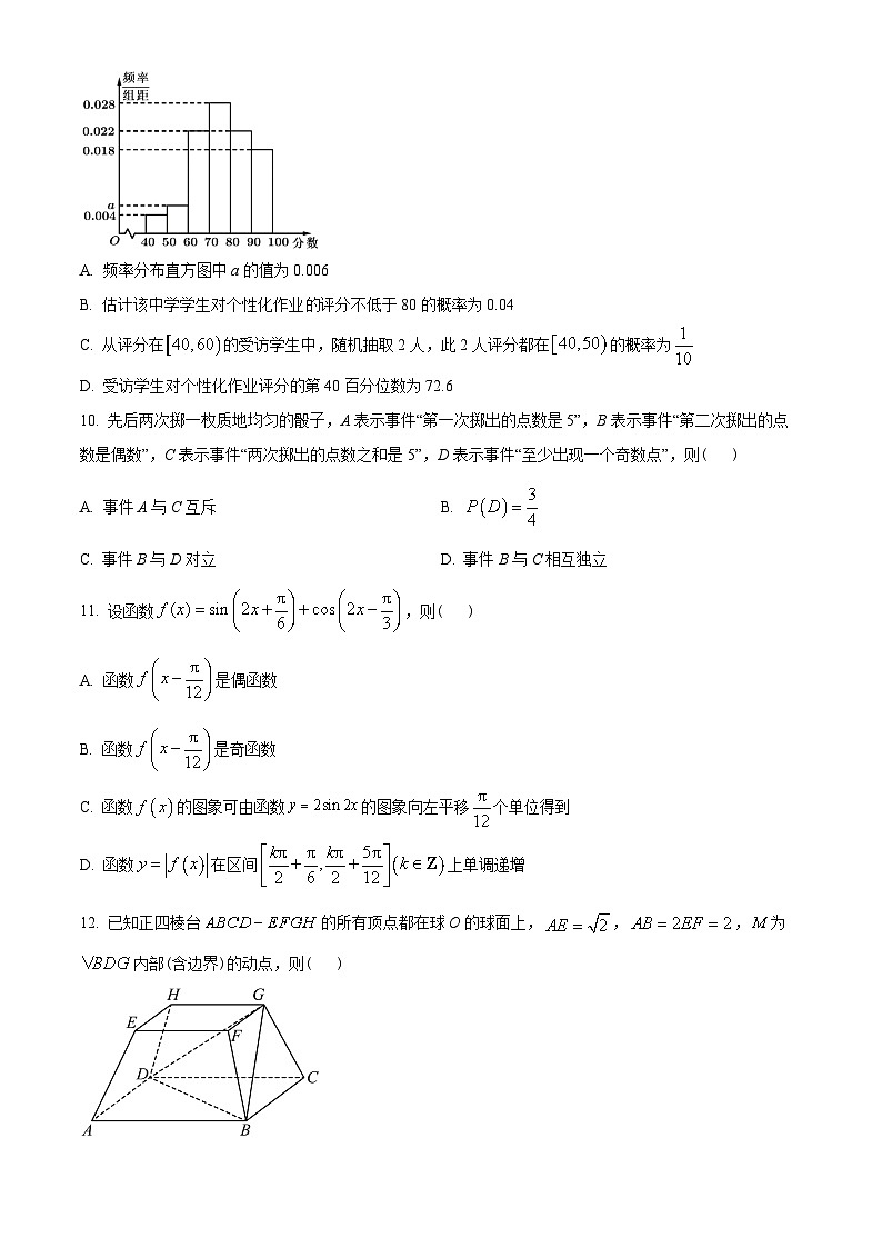 浙江省湖州市2022-2023学年高一下学期期末数学试题(学生版+解析)03