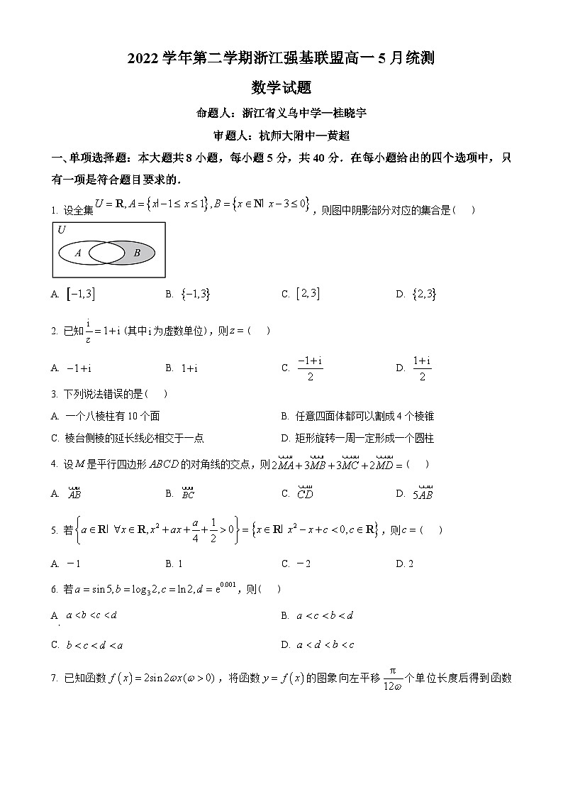 浙江省强基联盟2022-2023学年高一下学期5月统测数学试题(学生版+解析)01