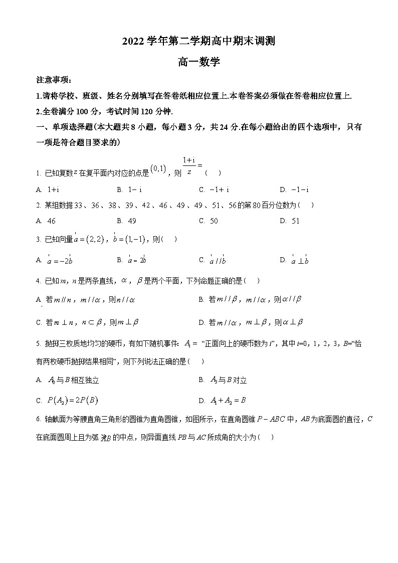 浙江省绍兴市2022-2023学年高一下学期6月期末数学试题(学生版+解析)01