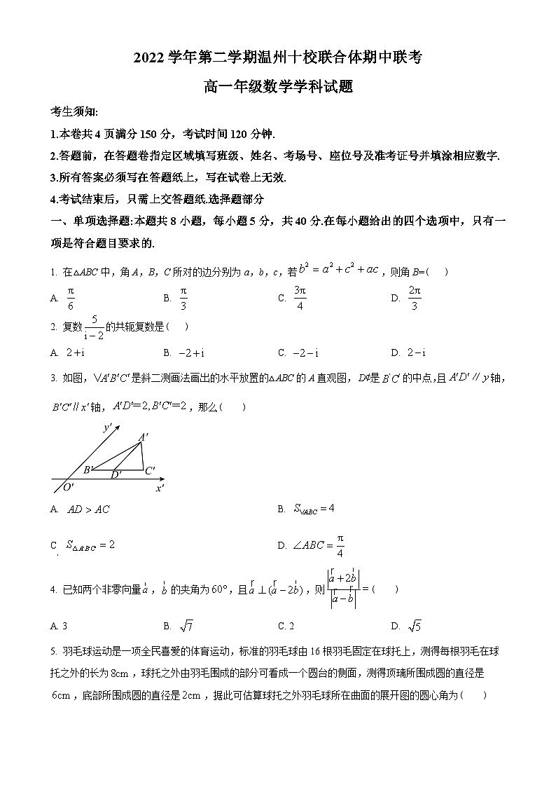 浙江省温州十校联合体2022-2023学年高一下学期期中联考数学试题(学生版+解析)01