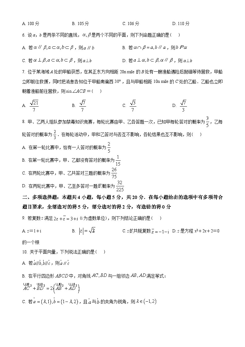 福建省宁德市2022-2023学年高一下学期期末质量检测数学试题(学生版+解析)02