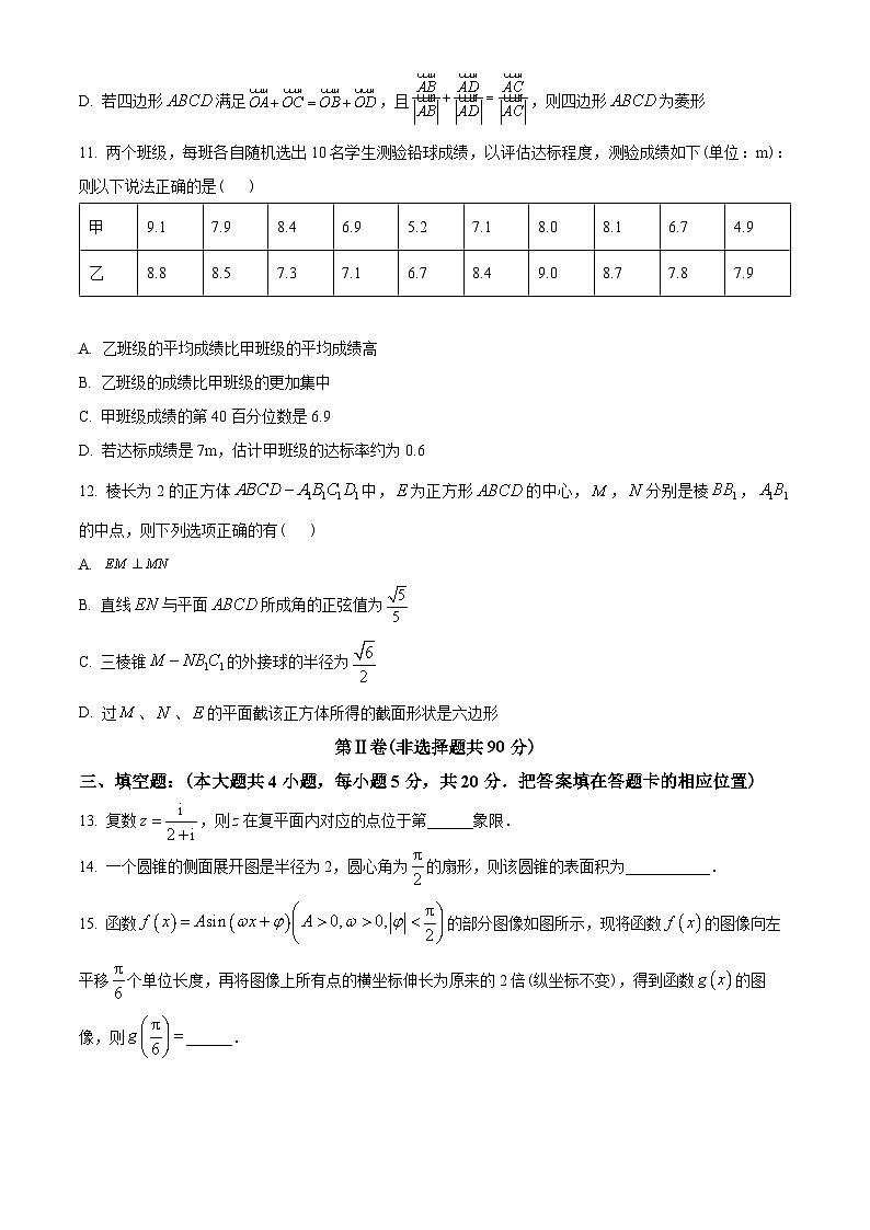福建省宁德市2022-2023学年高一下学期期末质量检测数学试题(学生版+解析)03