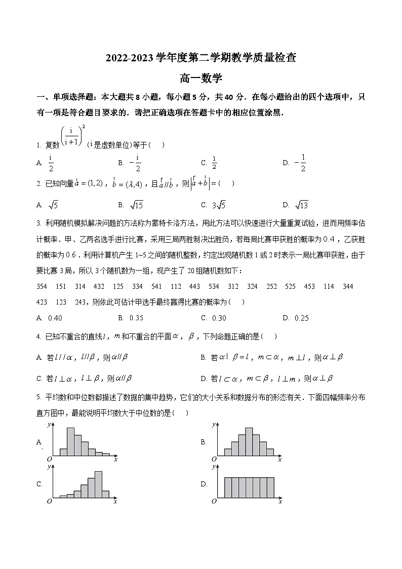 广东省东莞市2022-2023学年高一下学期期末数学试题(学生版+解析)01