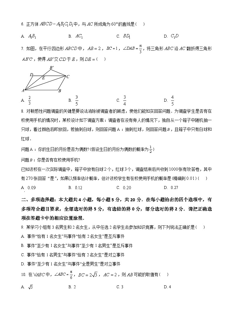 广东省东莞市2022-2023学年高一下学期期末数学试题(学生版+解析)02
