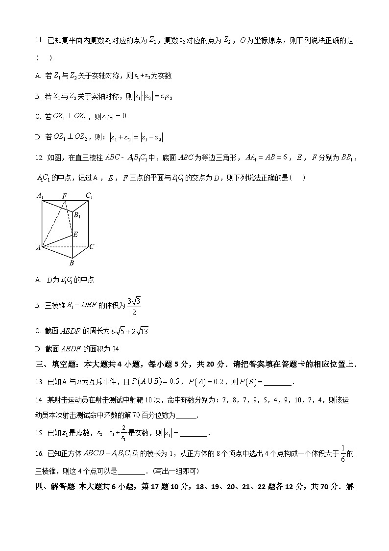 广东省东莞市2022-2023学年高一下学期期末数学试题(学生版+解析)03