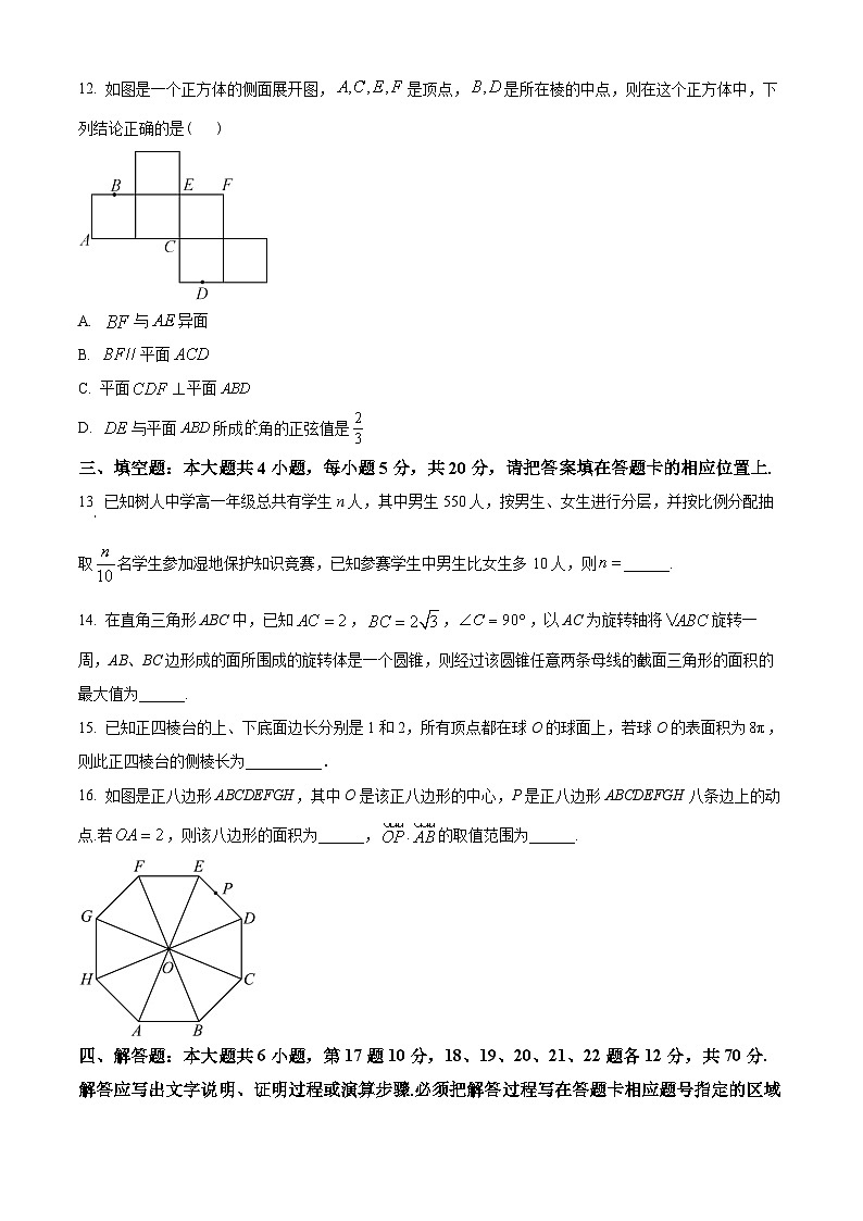 广东省广州市六中、二中、广雅、省实、执信五校2022-2023学年高一下学期期末联考数学试题(学生版+解析)03