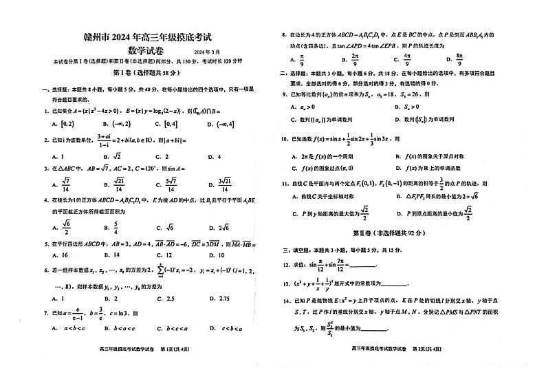 江西省赣州市2024届高三下学期年3月摸底考试数学试题01