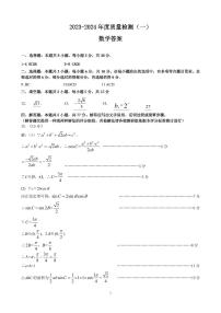 2023-2024年度石家庄市高三质检一模数学试卷及参考答案