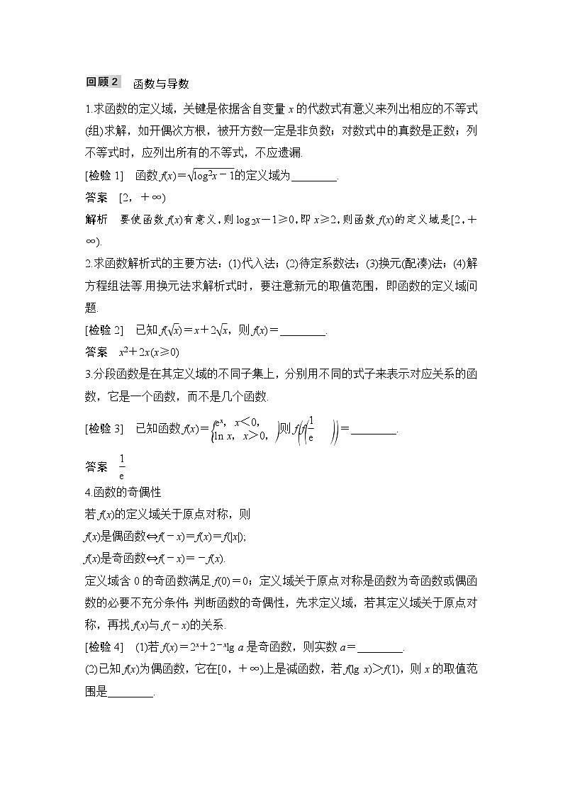 高考数学二轮专题回顾2  函数与导数第1页
