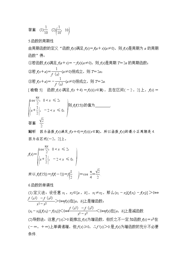 高考数学二轮专题回顾2  函数与导数第2页