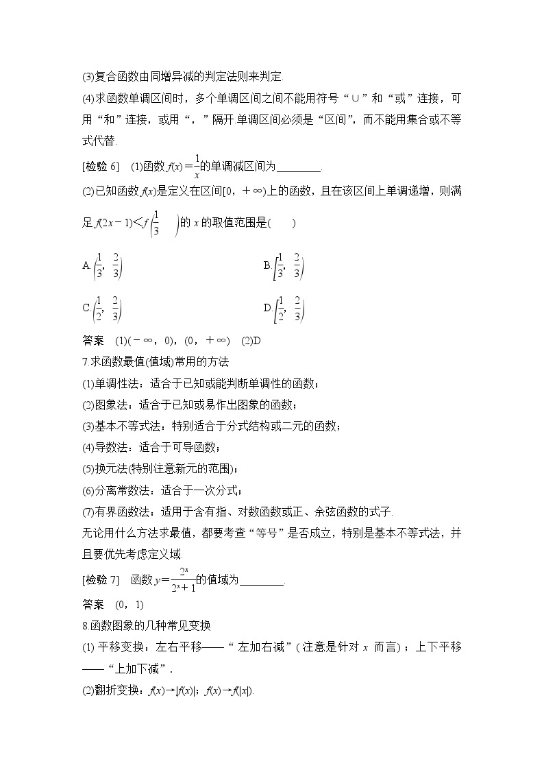 高考数学二轮专题回顾2  函数与导数03