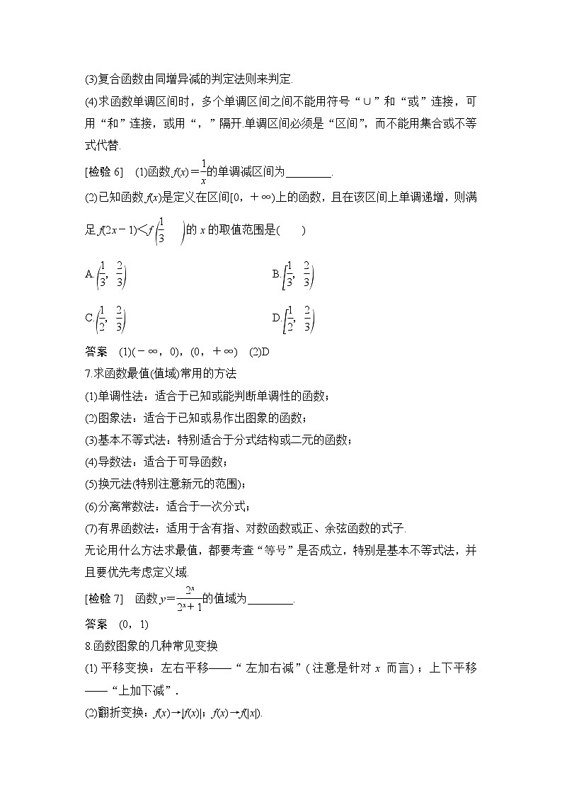 高考数学二轮专题回顾2  函数与导数第3页