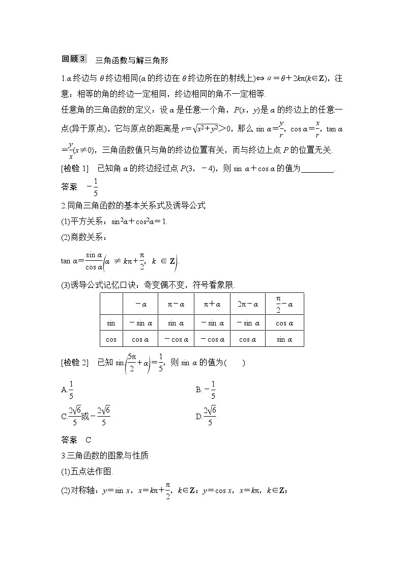 高考数学二轮专题回顾3  三角函数与解三角形第1页