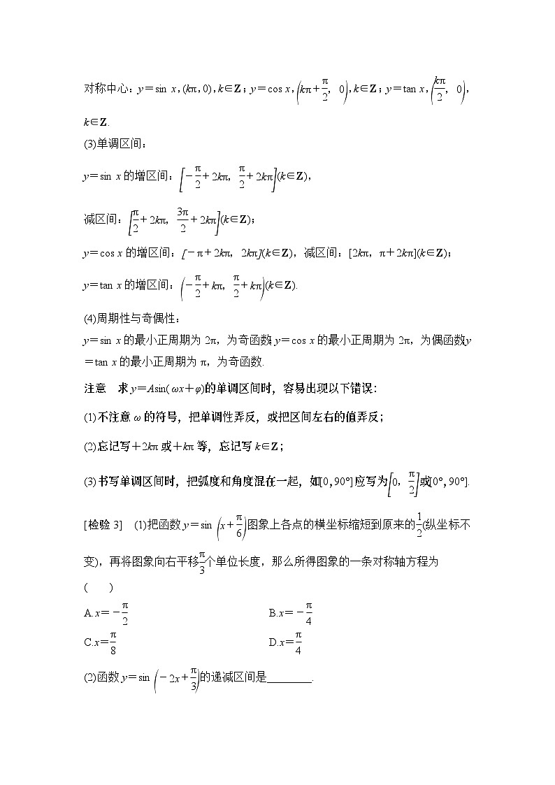 高考数学二轮专题回顾3  三角函数与解三角形第2页