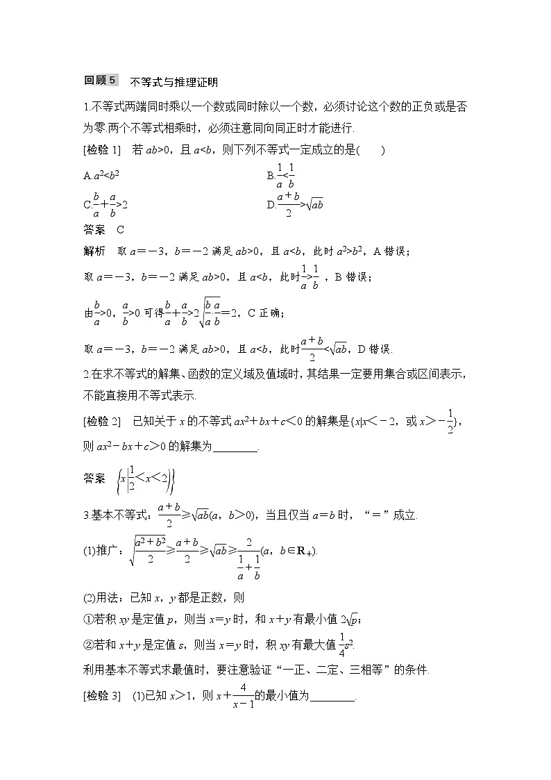 高考数学二轮专题回顾5  不等式与推理证明第1页