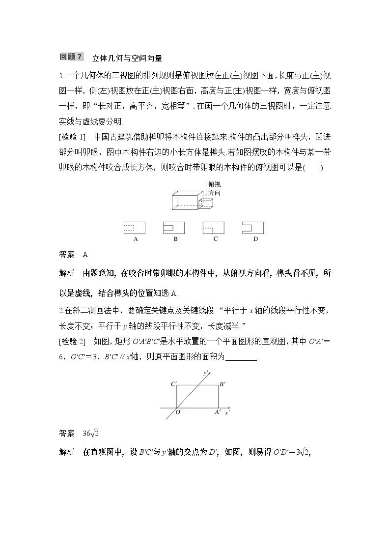 高考数学二轮专题回顾7  立体几何与空间向量01