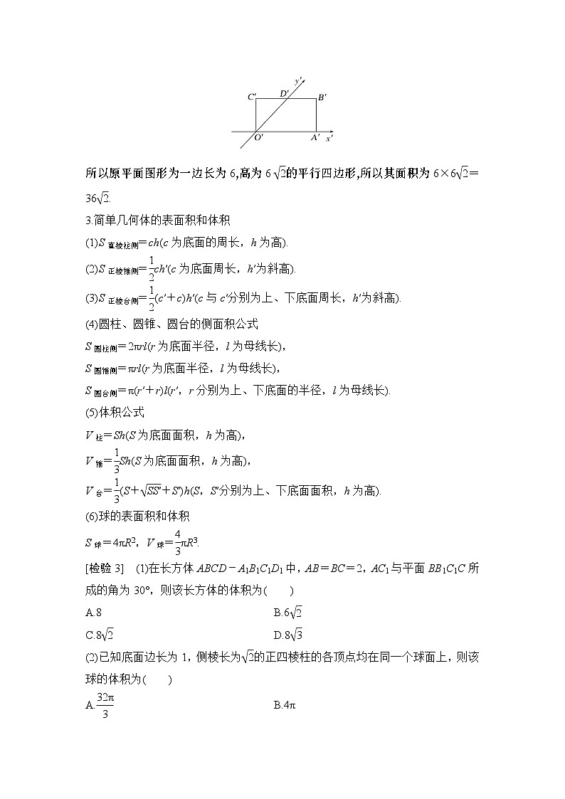高考数学二轮专题回顾7  立体几何与空间向量第2页