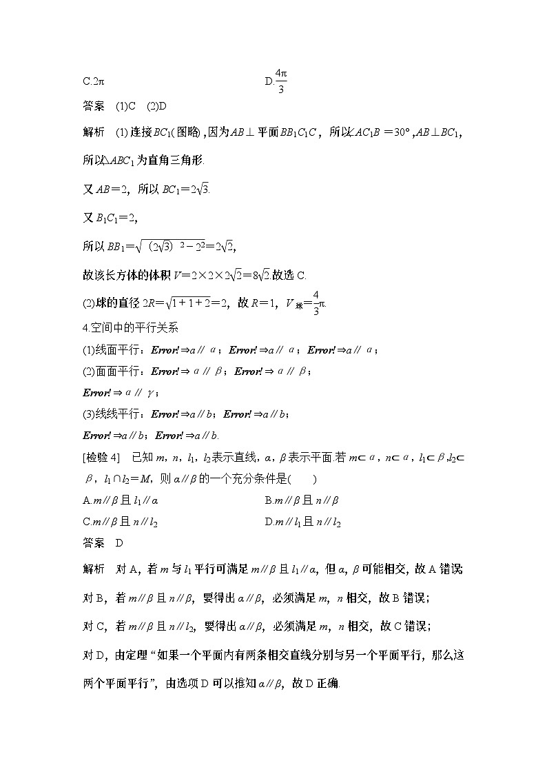 高考数学二轮专题回顾7  立体几何与空间向量第3页