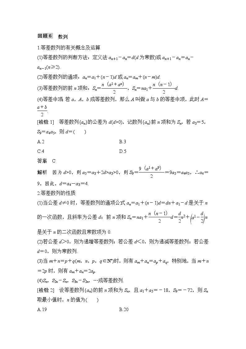 高考数学二轮专题回顾6  数列第1页