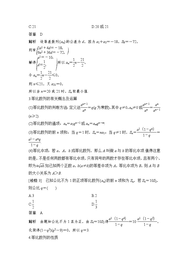 高考数学二轮专题回顾6  数列第2页