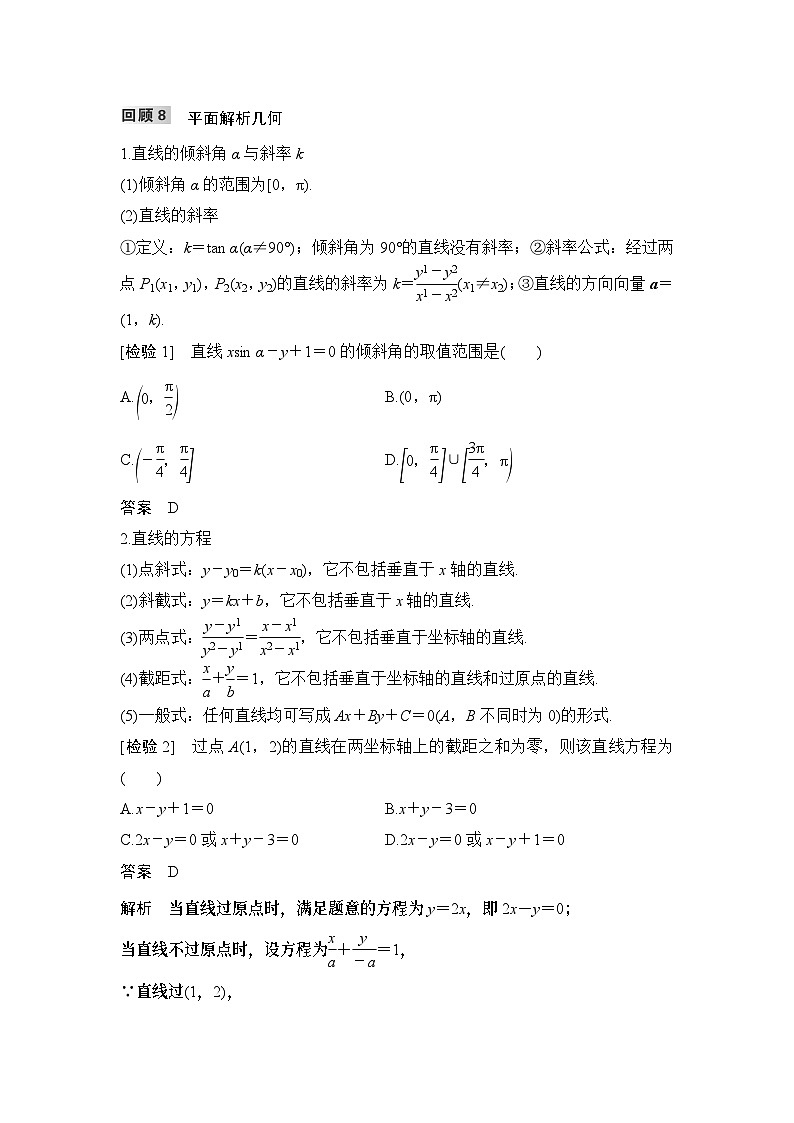 高考数学二轮专题回顾8  平面解析几何第1页