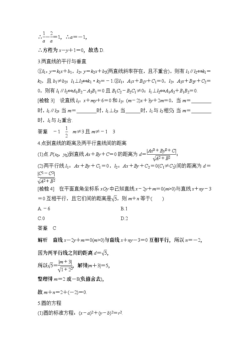 高考数学二轮专题回顾8  平面解析几何第2页