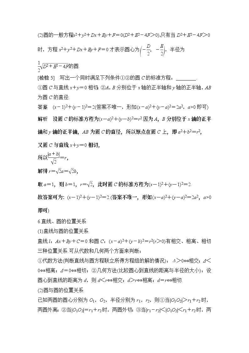 高考数学二轮专题回顾8  平面解析几何03