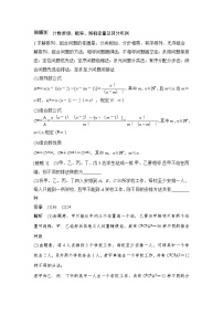 高考数学二轮专题回顾9  计数原理、概率、随机变量及其分布列