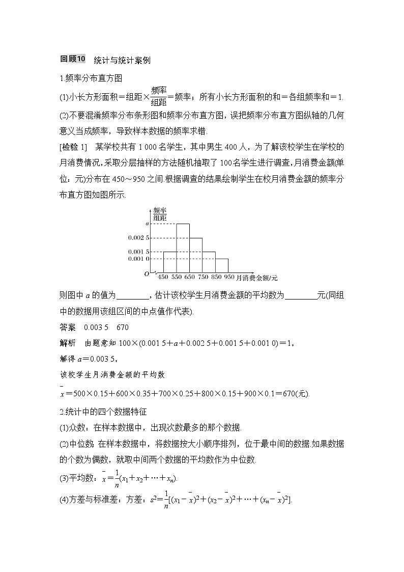 高考数学二轮专题回顾10  统计与统计案例第1页