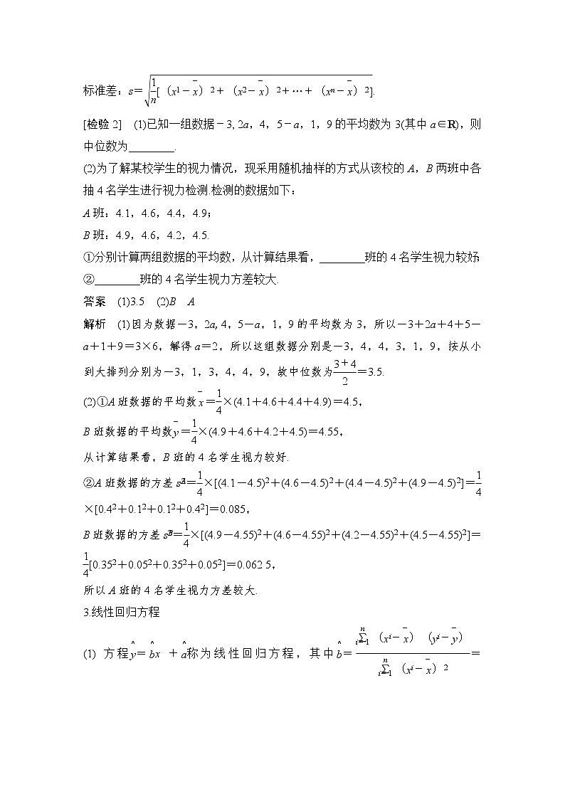 高考数学二轮专题回顾10  统计与统计案例第2页