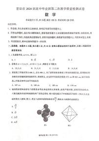 福建省莆田市2024届高三毕业班第二次教学质量检测数学试卷