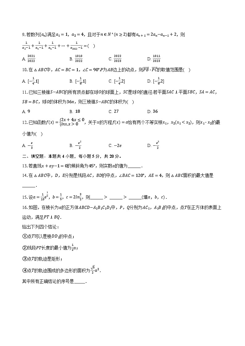 2022-2023学年江西省宜春市丰城中学高三（下）入学数学试卷（文科）（含解析）第2页