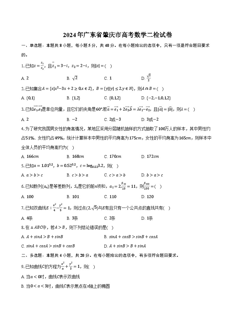 2024年广东省肇庆市高考数学二检试卷（含解析）01